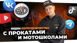 Партнёрская программа BVDSHOP для мотопрокатов и мотошкол 2025