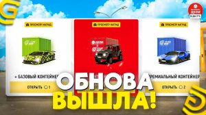 УРАА ОБНОВА! НОВЫЙ ИВЕНТ ДРОМ КОНТЕЙНЕРЫ В ГРАНД МОБАЙЛЕ - ОКТРЫЛ КОНТЕЙНЕРЫ С ИВЕНТА В GRAND MOBILE