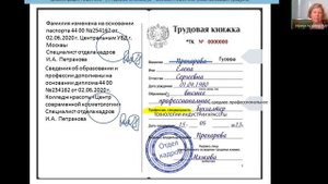 Трудовая книжка: исправления титульного листа, 4 часть, 2025