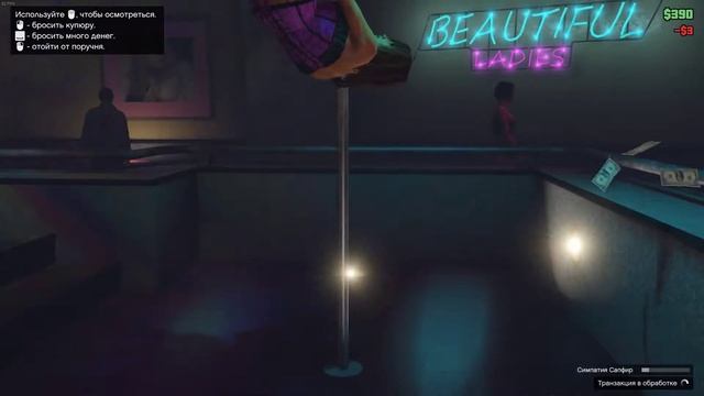 Gta V-Сходили на стриптиз смотреть онлайн