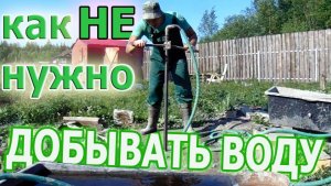 Как добыть воду своими руками. Показываю мой вариант водоснабжения дома.