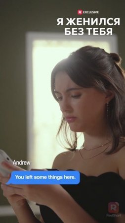 Я женился без тебя | 6 часть | Смотри мини-драму на Иви
