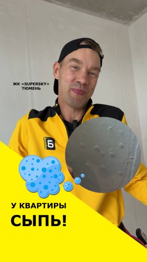 Сыпь у квартиры