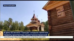В день 45-летия в «Тальцах» открыли памятник первому архитектору музея Галине Оранской