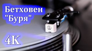 4K Бетховен - "Буря" | Мощная Музыка для Глубокого Сна и Размышлений ⛈️🎻⛈️