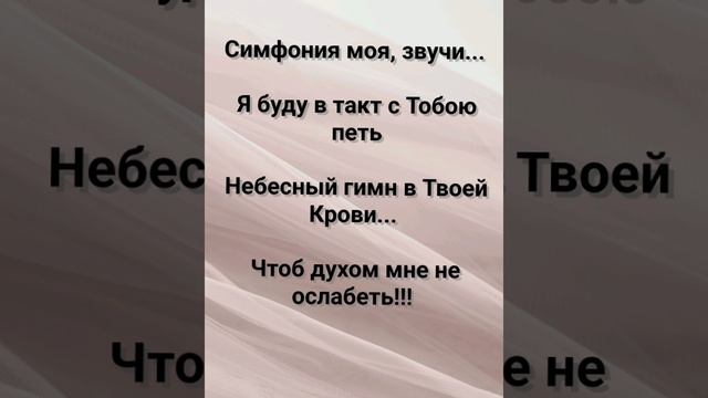 "СИМФОНИЯ МОЯ - ТЫ, БОГ!!!" Слова, Музыка: Жанна Варламова