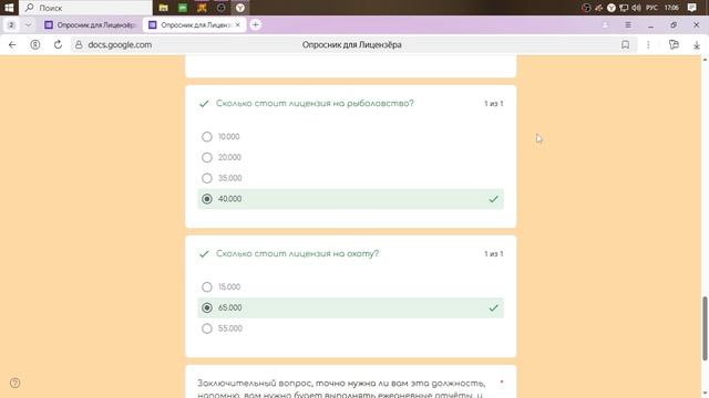Опросник - лицензер