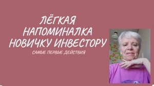 А с чего начинать-то? Решились формировать свой капитал.