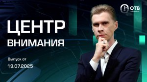 Поисковое движение "Сова"/Подготовка к отопительному сезону/Обзор соцсетей Новости Сахалина 19.07.25