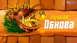 ЛУЧШАЯ ОБНОВА ФЬЮЖН 2.6 | Plants vs Zombies Fusion mod [83]