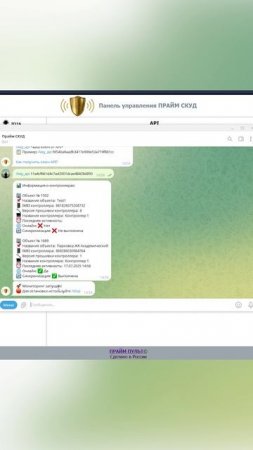 Чат бот для мониторинга контроллера ПРАЙМ СКУД