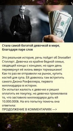 Стала самой богатой девочкой в мире, благодаря паре слов_p