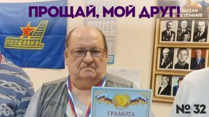 Воспоминания без партий