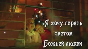 ЗАЖИГАЙ ОГОНЬ У МЕНЯ ВНУТРИ! ПЕСНЯ ИЗ БОЖЬЕГО КАНАЛА В РУТУБЕ: Вадим Ятковский (студийные фонограммы