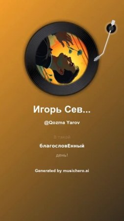 Игорь Северянин Весенний день  Дорогому К  М  Фофанову #музыка #поэтично #песня