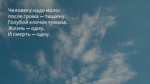 Роберт Рождественский — Человеку надо мало