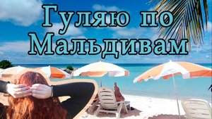 Mальдивы. Маафуши. Румтур по отелю Alaika 2*, прогулка по острову, обзор кафе