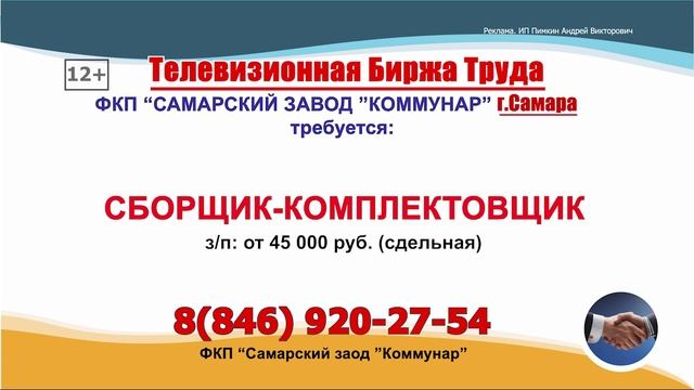 21.07.25г. Телевизионная Биржа Труда ОНЛАЙН-ТВ г. Самара и Самарская область