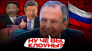 Ультиматум Лаврова от России