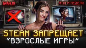 STEAM УДАЛЯЕТ ИГРЫ? НОВЫЙ КОНТЕНТ В CYBERPUNK 2077! | Итоги недели