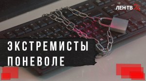В России хотят штрафовать за поиск экстремистских материалов