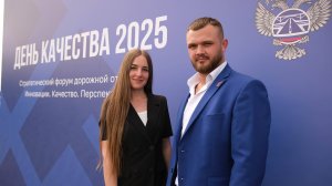 Стратегический форум «День качества 2025» г. Екатеринбург