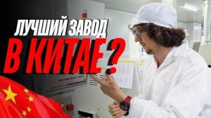 Как создают Hi-END? МЕГА завод по производству аудио техники Tonewinner!