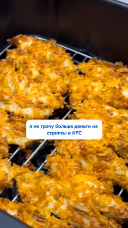 Не покупаю больше стрипсы в KFC