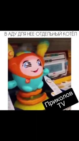 Игрушка 🤣