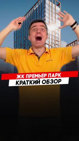 Жилой комплекс Премьер парк |  Красноярск - Полный видеообзор смотри по ссылке в описании.