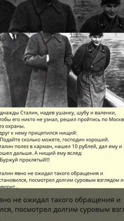 Однажды Сталин, надев ушанку, шубу и валенки, чтобы его никто не узнал_e