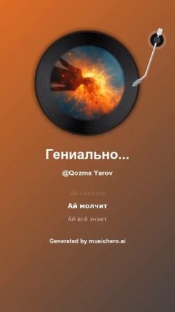 Гениальность в сети 1 #музыка #поэтично #песня