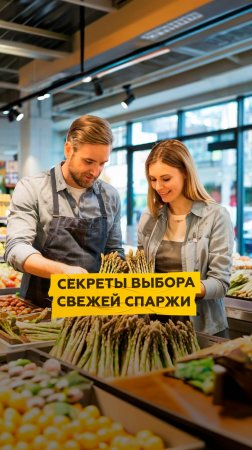 Секреты выбора свежей спаржи
