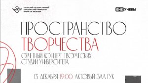 ОТЧЕТНЫЙ КОНЦЕРТ ТВОРЧЕСКИХ СТУДИЙ 2024 | ВНЕУЧЕБЫ