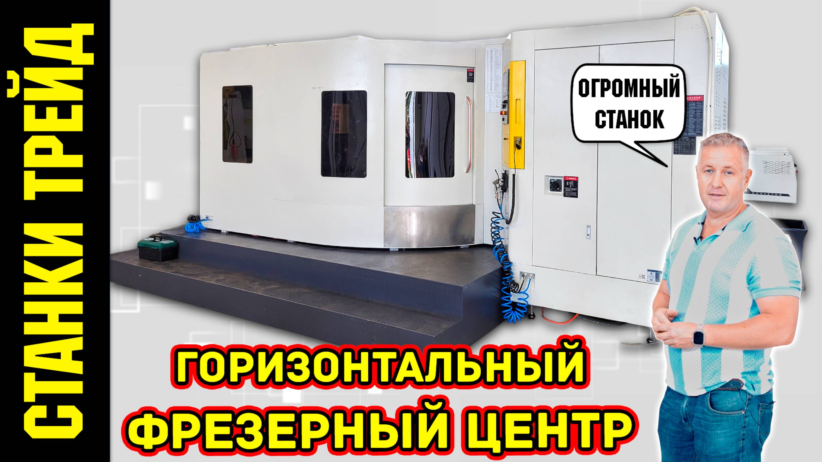 Горизонтальный Фрезерный Центр HMC630 СТАНКИ ТРЕЙД
