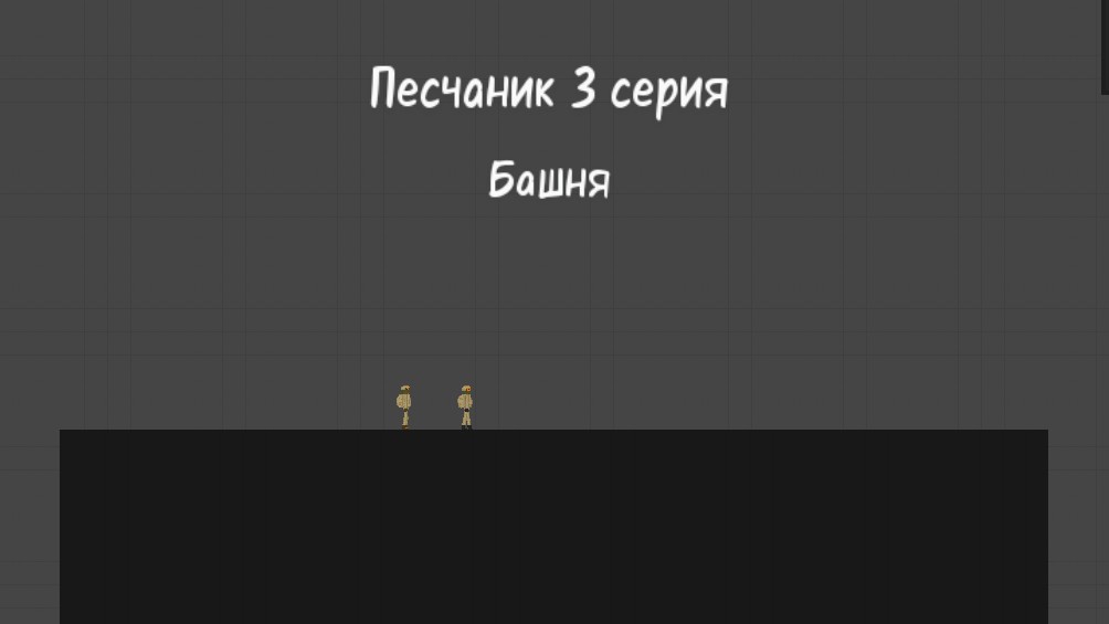 Песчаник 3 Башня