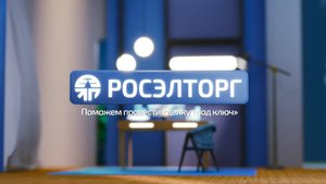 Имущественные торги на Росэлторг