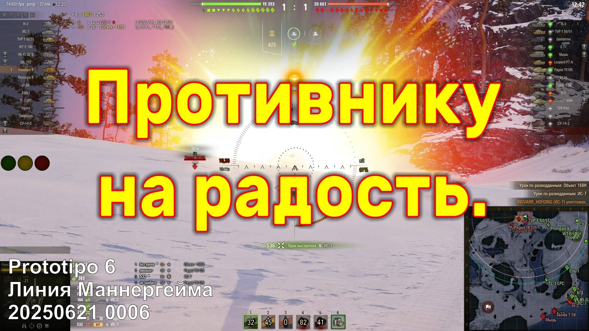 Противнику на радость. Prototipo 6. Линия Маннергейма. 20250621 0006 (1ст).