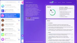 Битрикс24 Follow-up: речевая аналитика видеозвонков с AI