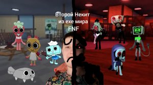 FNF Некит ехе из ехе мира.