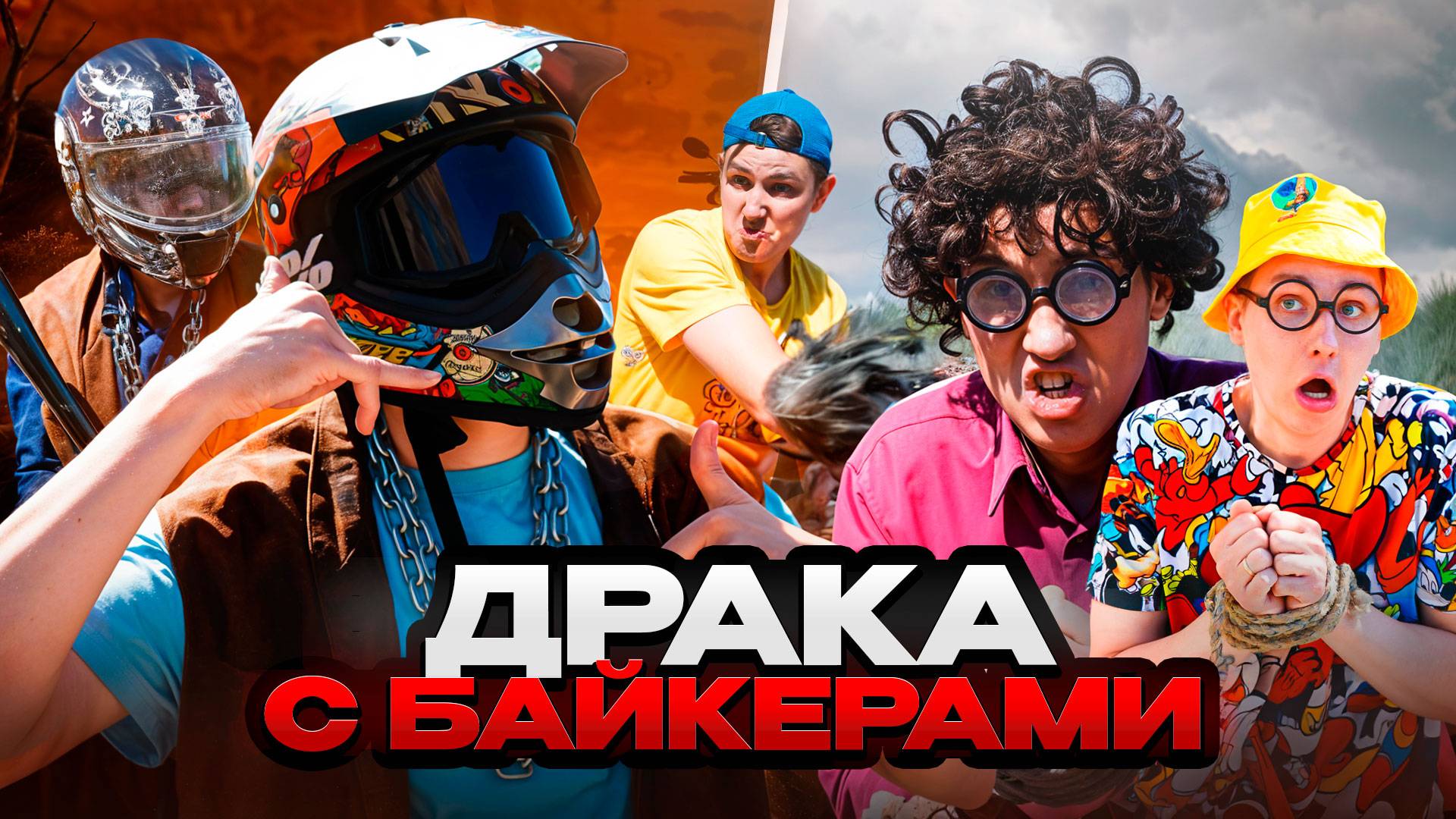 ДРАКА С БАЙКЕРАМИ | Сериал БАНДА БАЙКЕРОВ - 6 серия