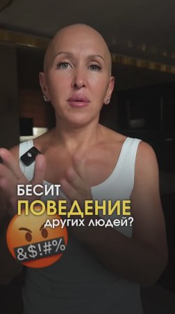 Задайте Себе Этот Вопрос Как Только Почувствовали, Что Вас Кто-то Бесит