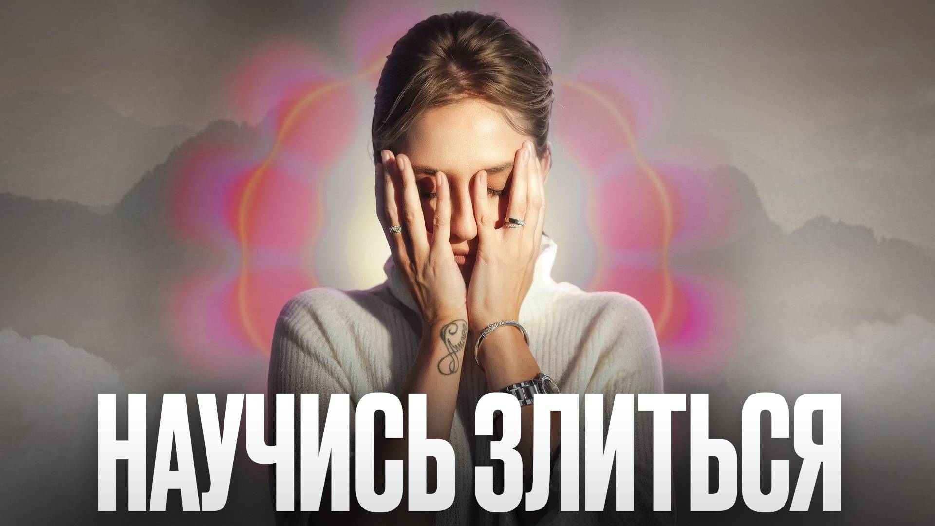 Как правильно злиться? Инструкция по использованию главной табуированной эмоции.