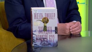 Читательская карта. «Ни дня без строчки», «Загадка номера 622», «Тамерлан. Копьё судьбы»