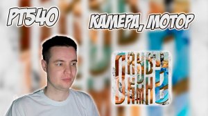 РЕАКЦИЯ НА ТРЕК 163ONMYNECK, POLYANA, СЛАВА КПСС - " КИНО "