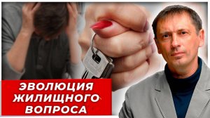 От локальных проблем к мировому тренду: эволюция жилищного вопроса