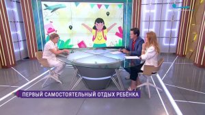 Первый самостоятельный отдых ребёнка