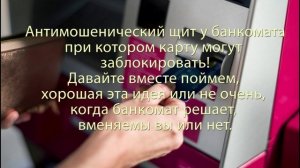 мошенники через банкомат