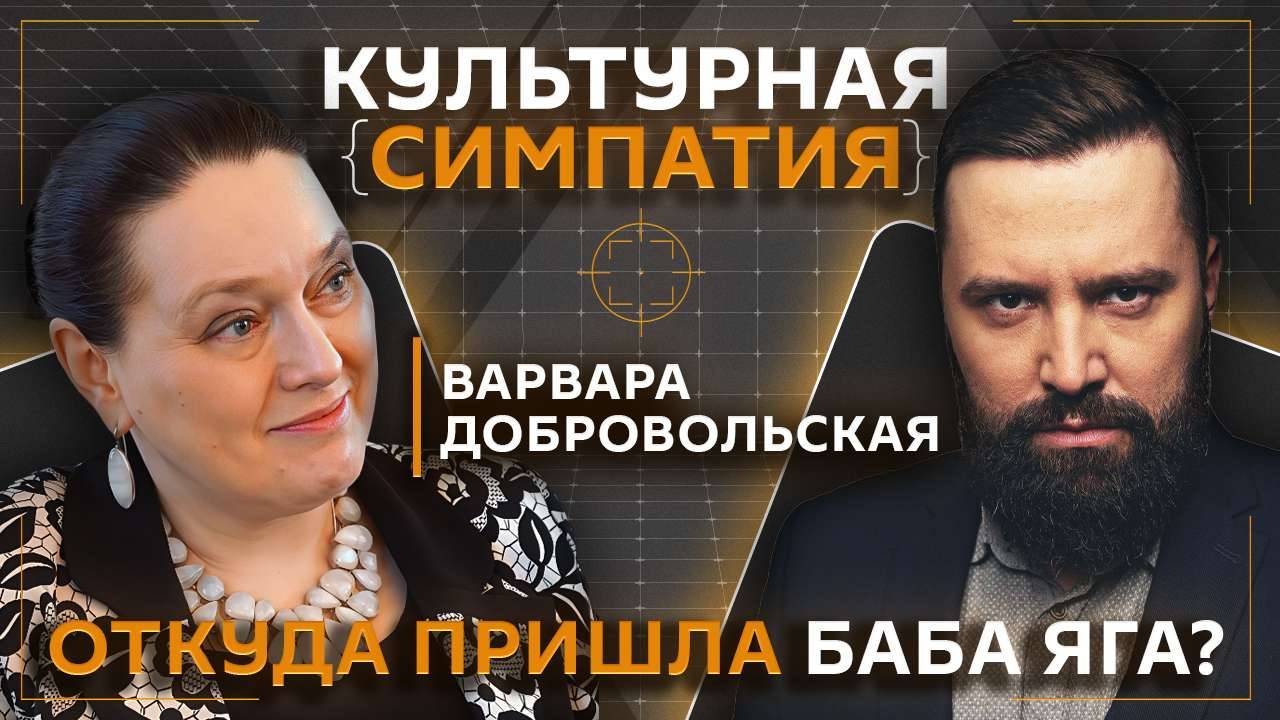 Дмитрий Егорченков. Женщина-мечта: какая она, Баба Яга?