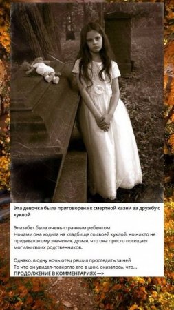 Эта девочка была приговорена к смертной казни за дружбу с куклой_I